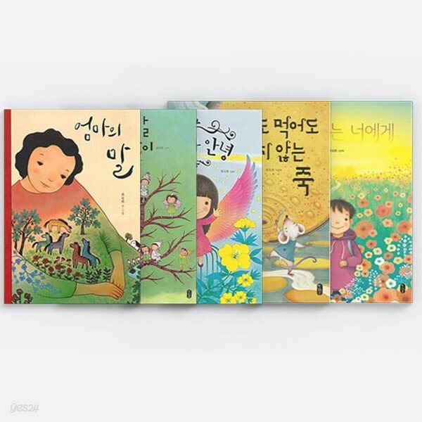 최숙희작가 유아그림책 베스트 전5권
