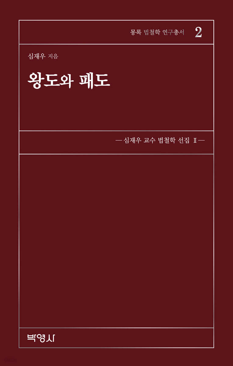 왕도와 패도