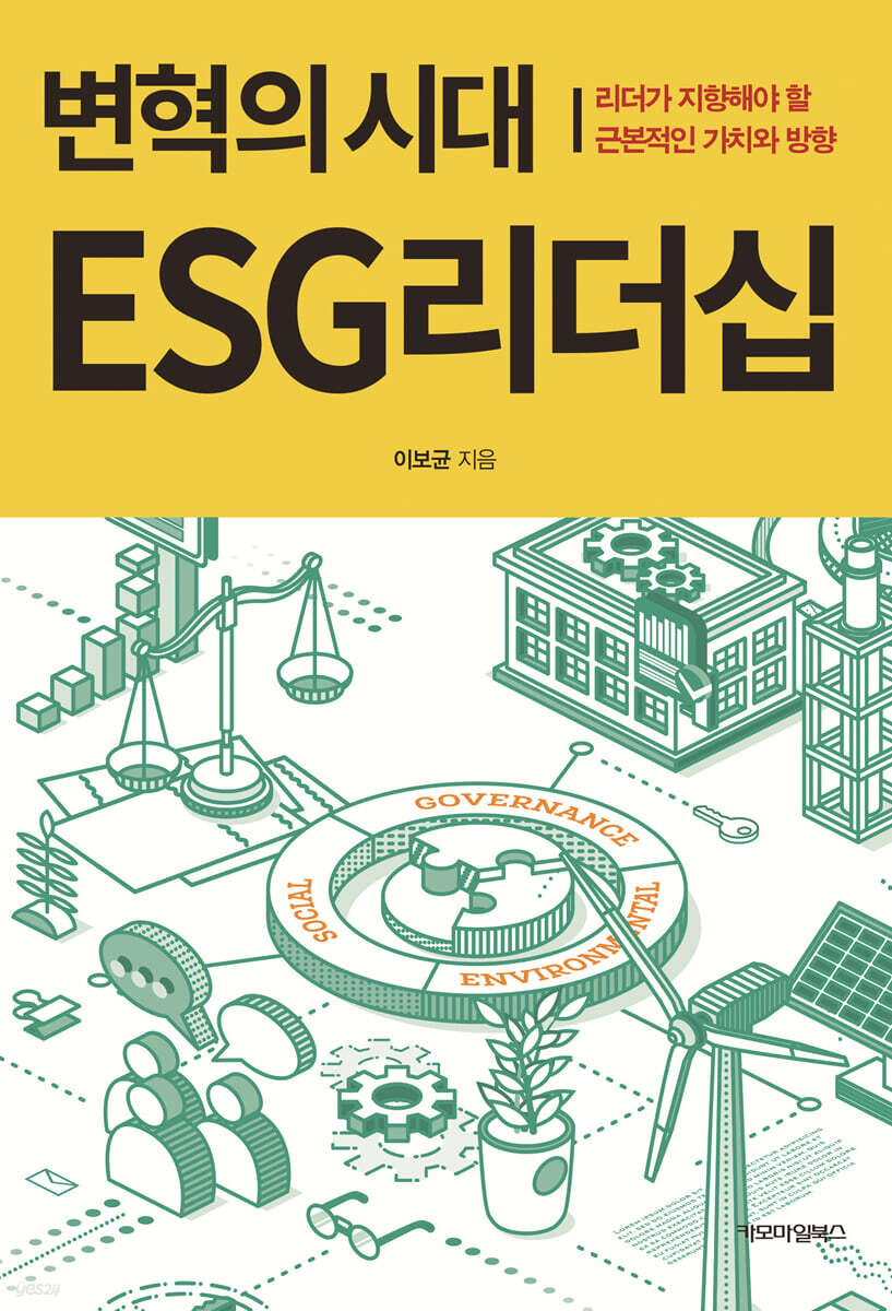 변혁의시대 ESG리더십