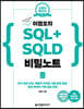 ̰ SQL+SQLD гƮ 