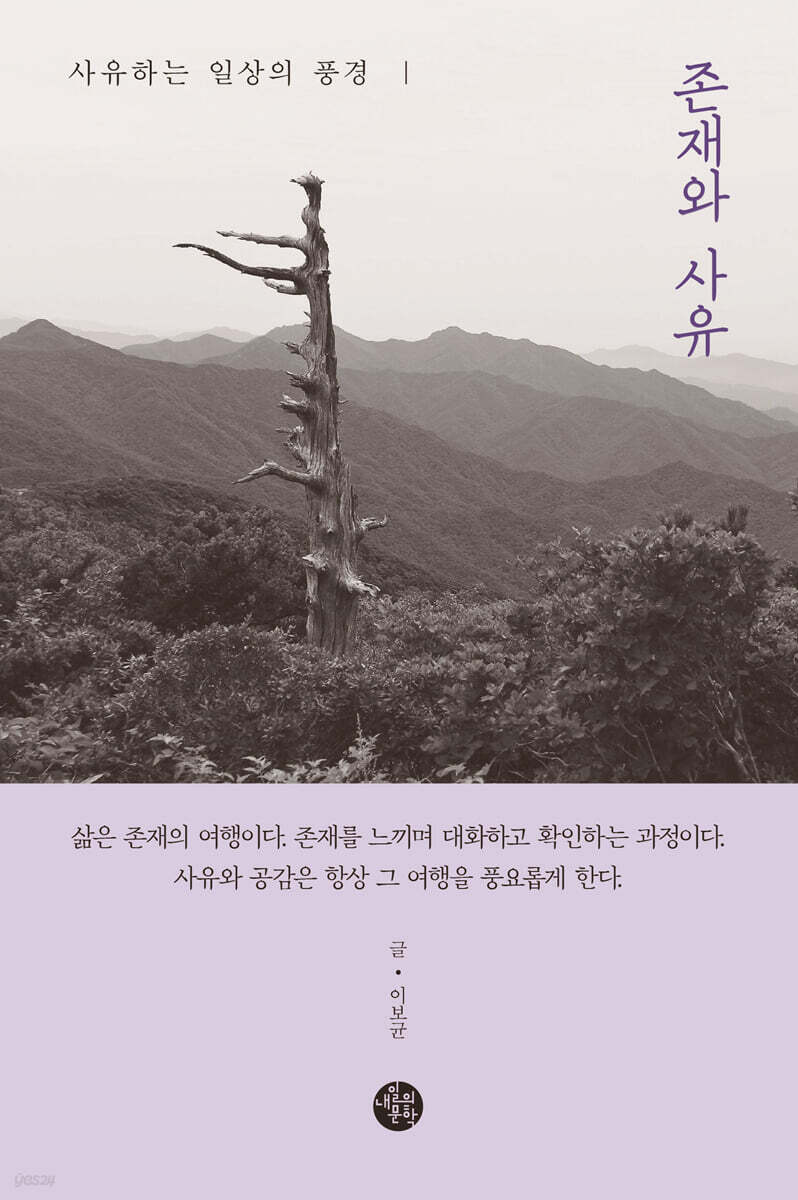 존재와 사유