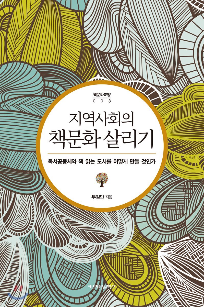 지역사회의 책문화 살리기