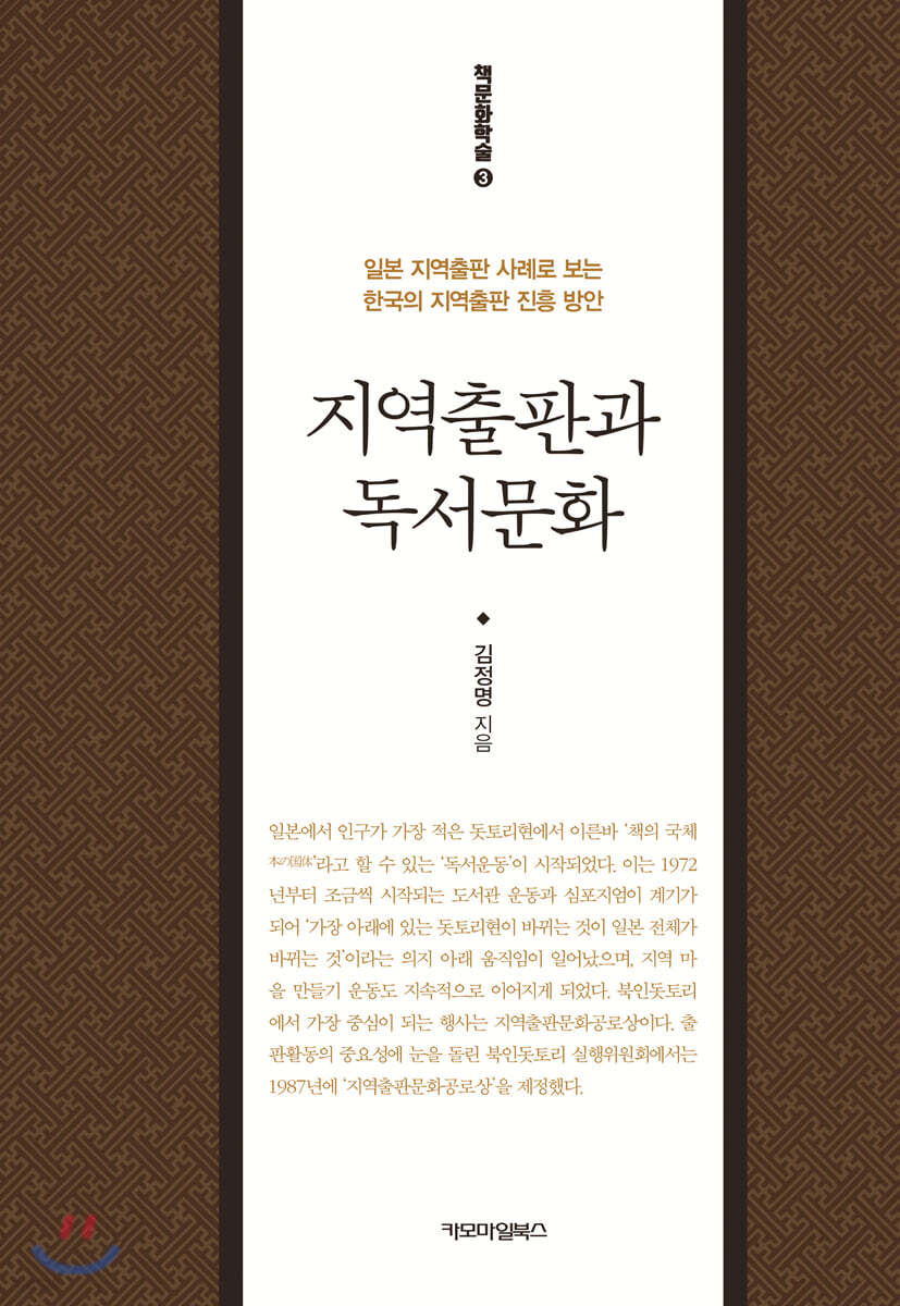 지역출판과 독서문화
