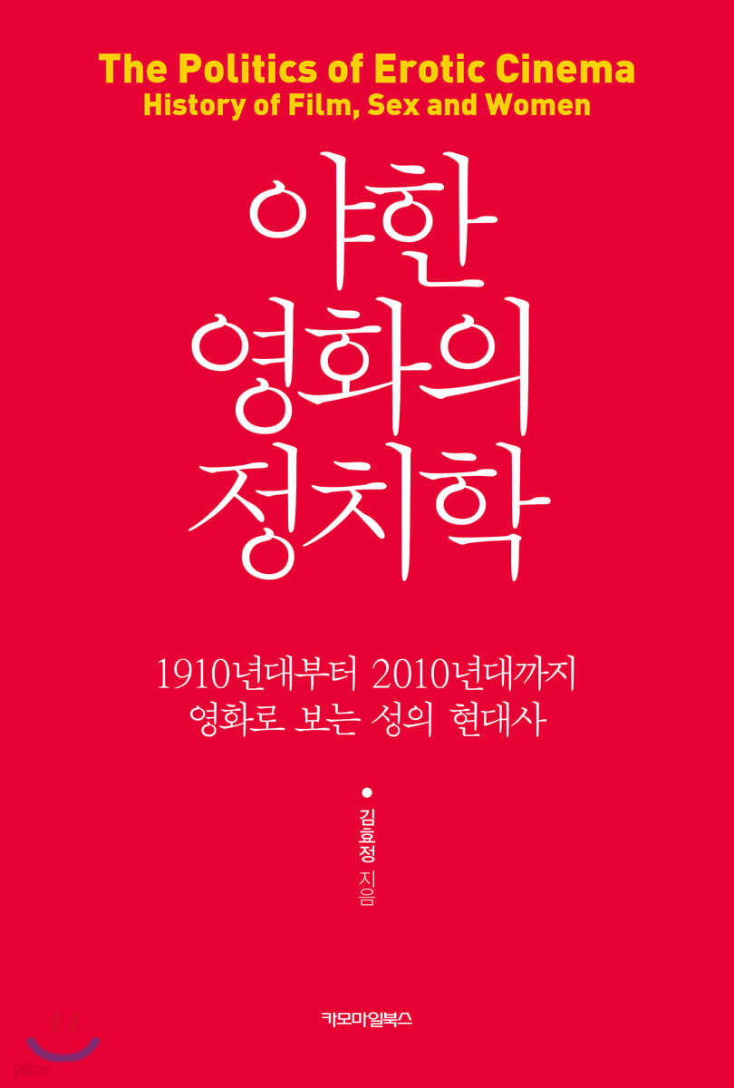 야한 영화의 정치학