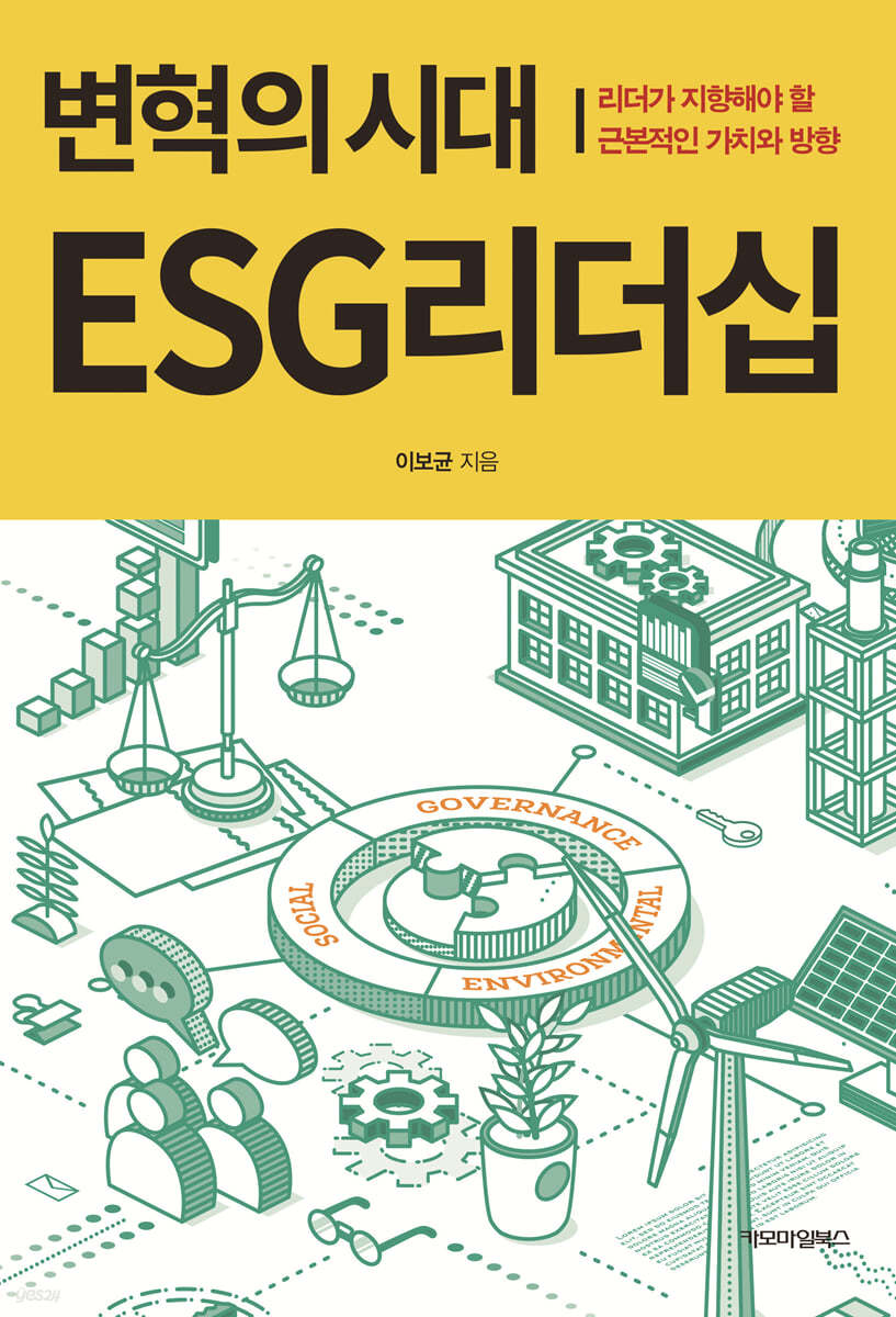 변혁의 시대 ESG리더십