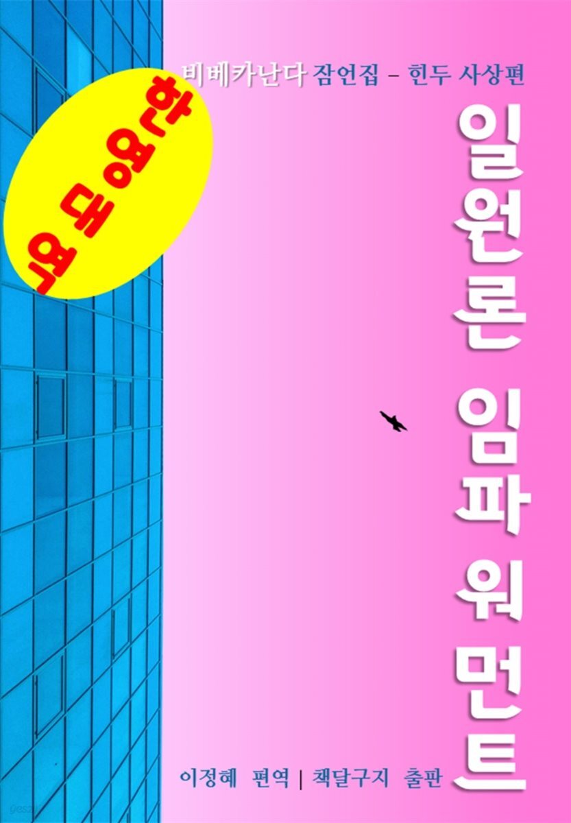 일원론 임파워먼트 (한영대역)
