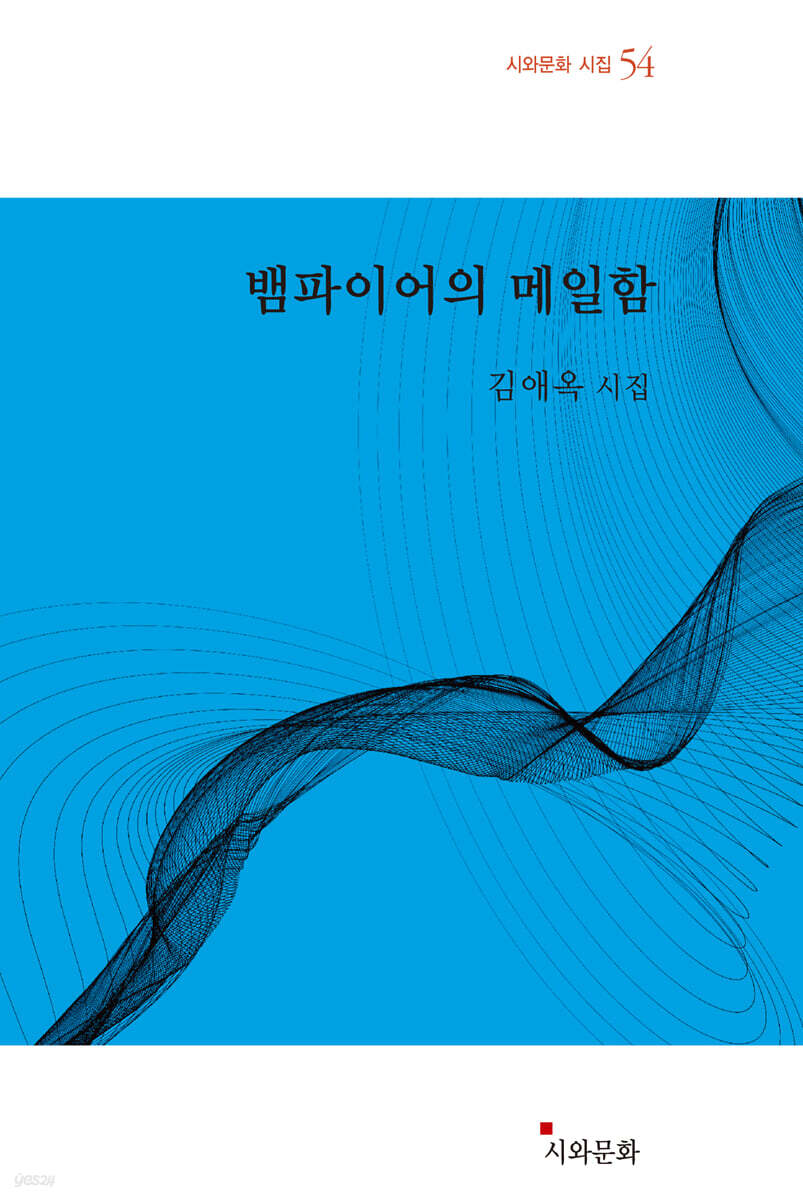 뱀파이어의 메일함