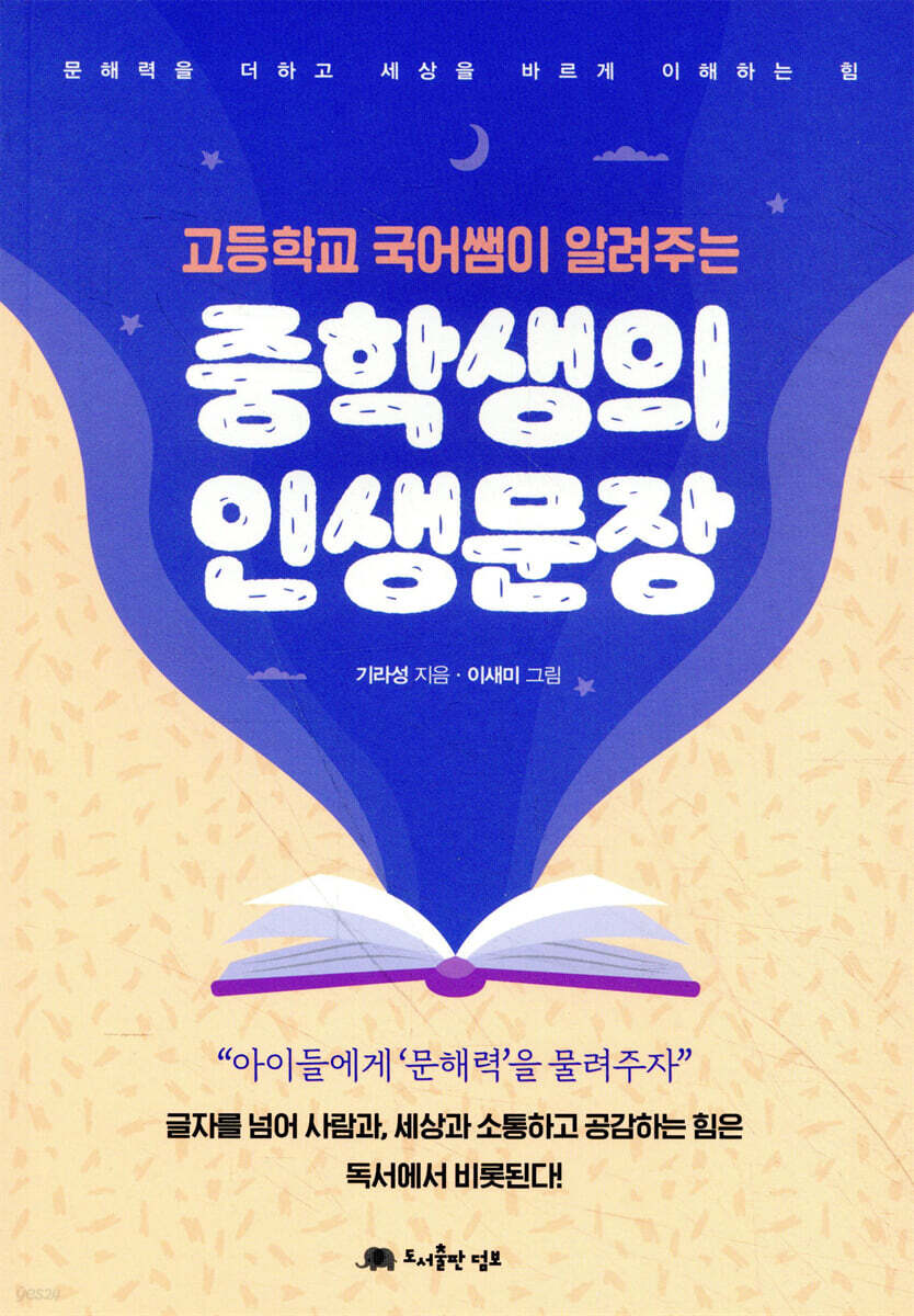 중학생의 인생문장