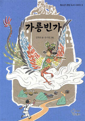 가릉빈가
