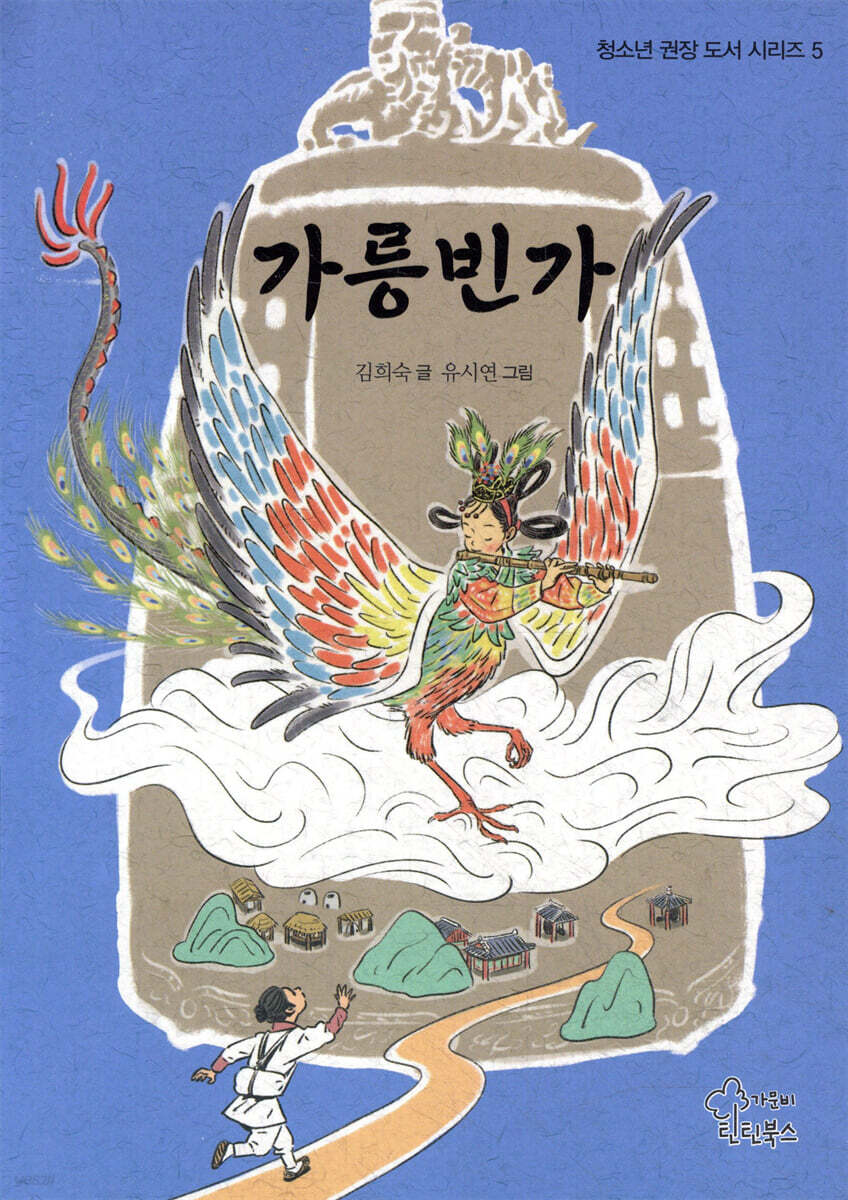 가릉빈가