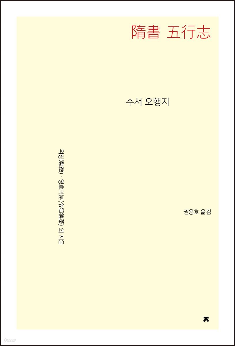 수서 오행지