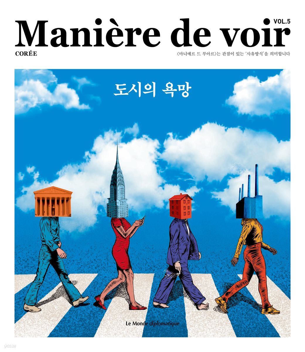 마니에르 드 부아르(MANIERE DE VOIR) 05