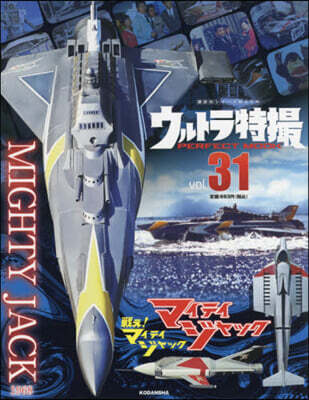 ウルトラ特撮PERFECT MOO 31