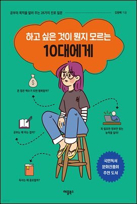 하고 싶은 것이 뭔지 모르는 10대에게