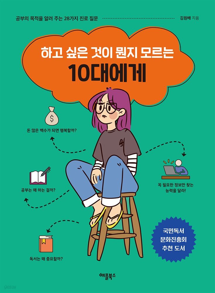 하고 싶은 것이 뭔지 모르는 10대에게