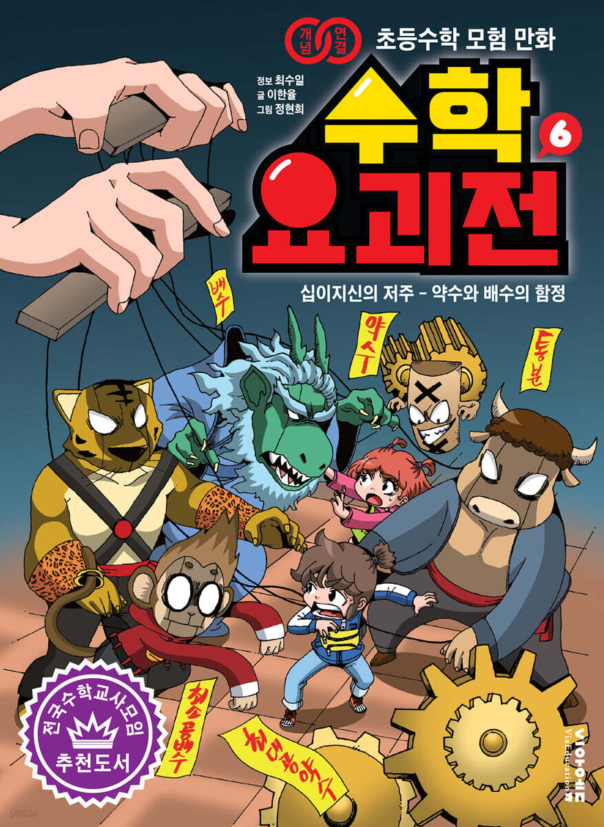 수학요괴전 6