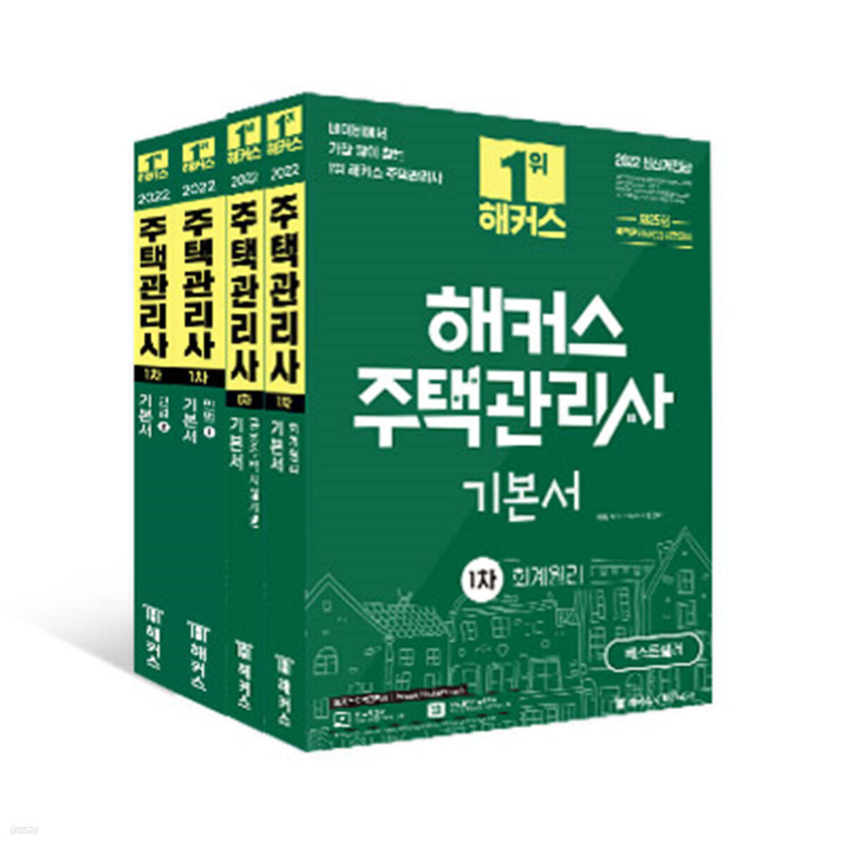 2022 해커스 주택관리사 1차 기본서 세트: 회계원리·민법·공동주택시설개론
