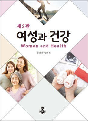 여성과 건강 
