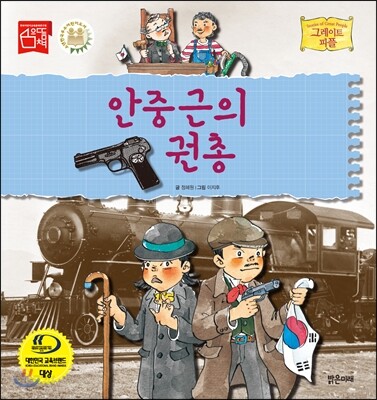 안중근의 권총