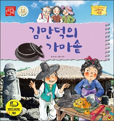김만덕의 가마솥
