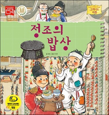 정조의 밥상