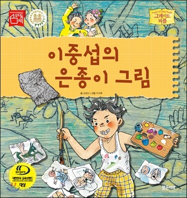 이중섭의 은종이 그림