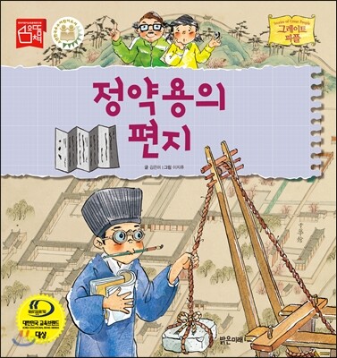 정약용의 편지