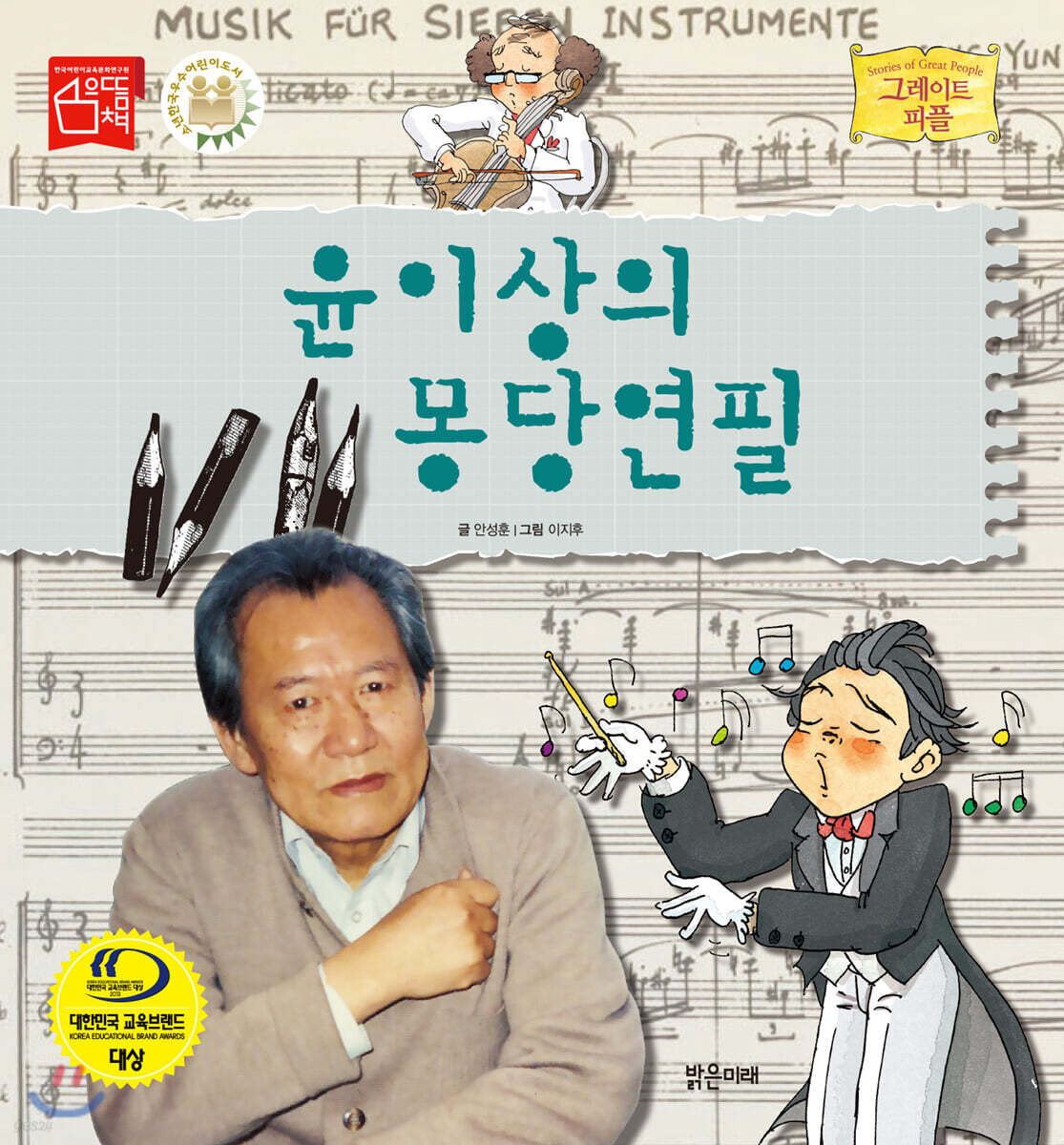 윤이상의 몽당연필