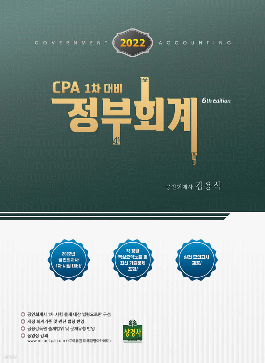 CPA 1차 대비 정부회계