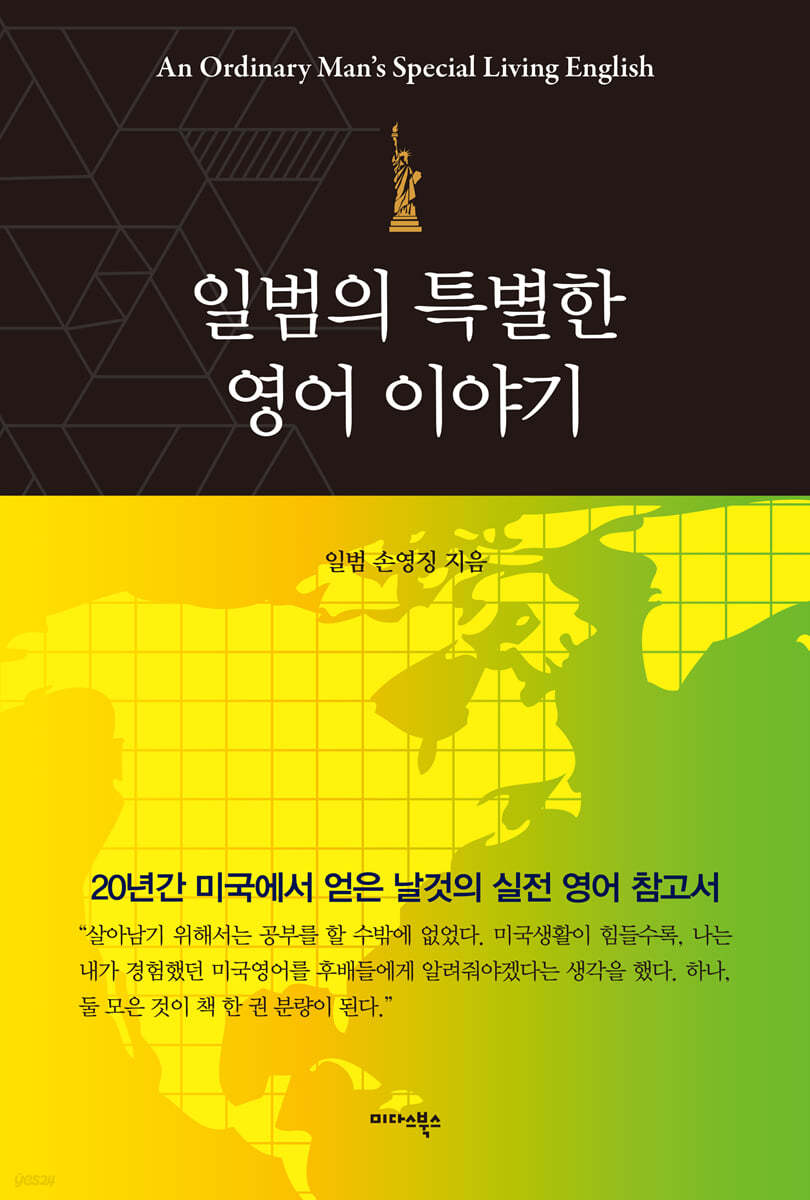 일범의 특별한 영어 이야기
