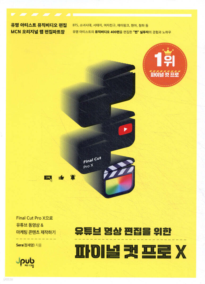 유튜브 영상 편집을 위한 파이널 컷 프로 X
