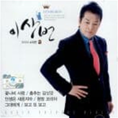 이상번 - 꽃나비 사랑 / 춤추는 김삿갓 (2014, RIAK)