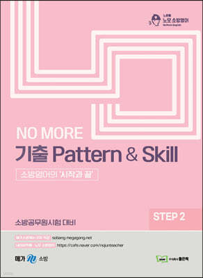 NO MORE  Pattern & Skill