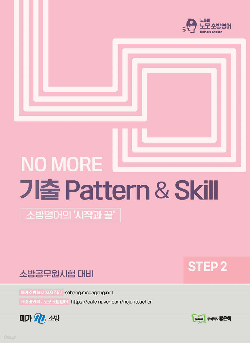 NO MORE 기출 Pattern & Skill