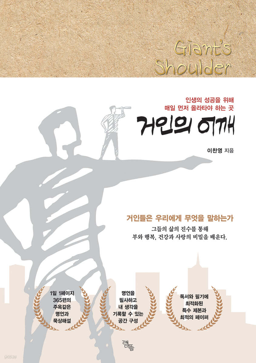  거인의 어깨 - YES24  거인의 어깨 - YES24