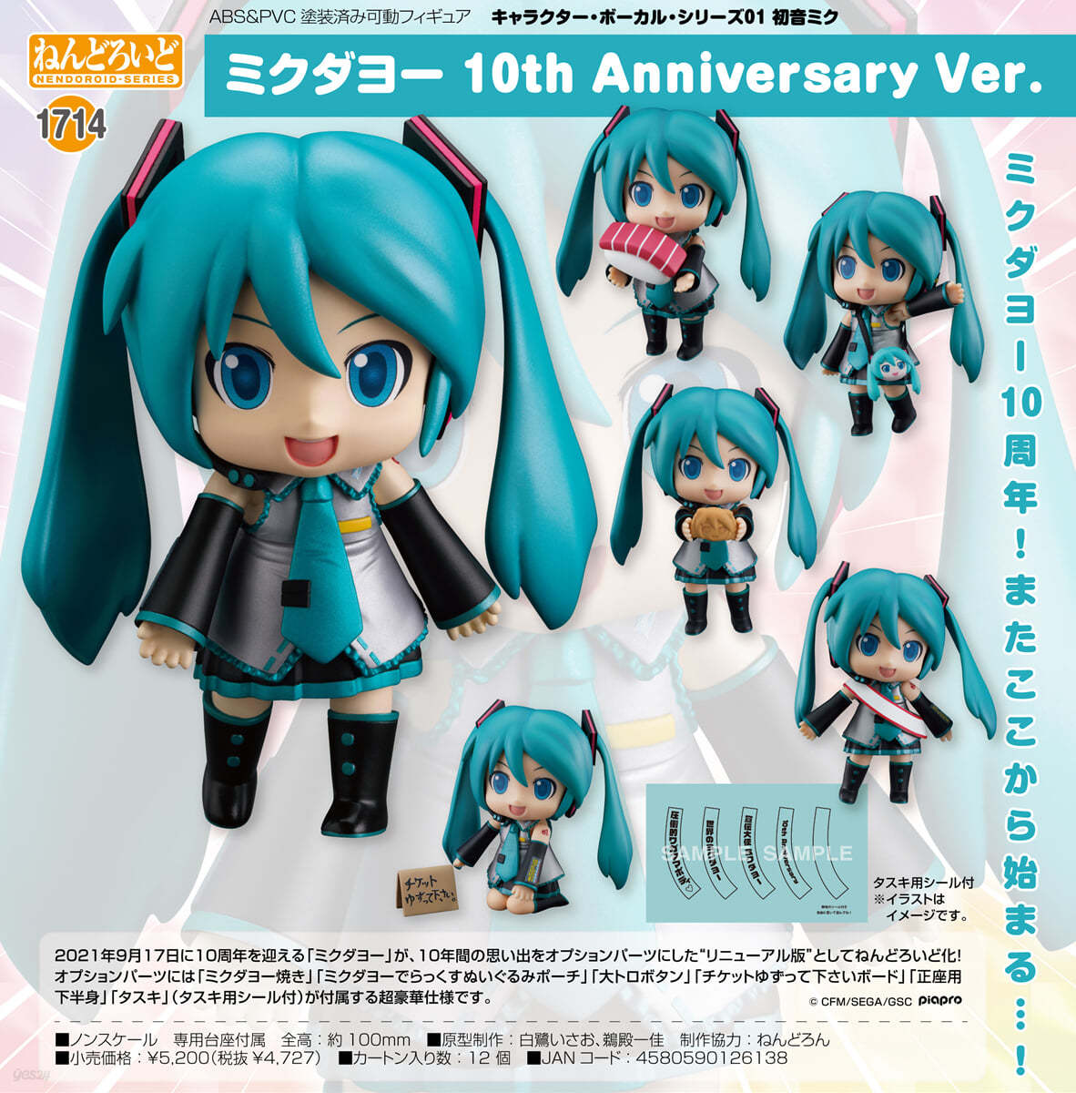 ねんどろいど キャラクタ-.ボ-カル.シリ-ズ01 初音ミク ミクダヨ- 10th Anniversary Ver.