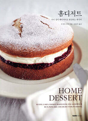 홈디저트