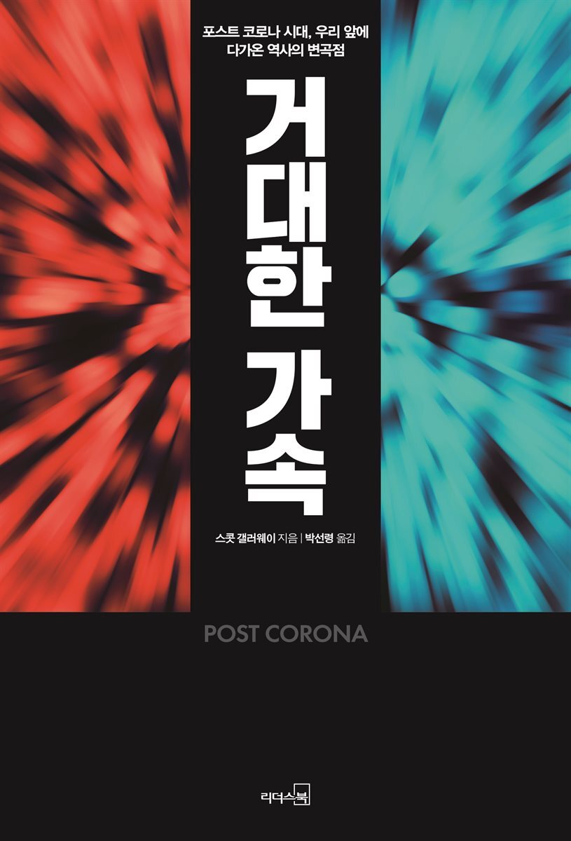 거대한 가속 커버 이미지