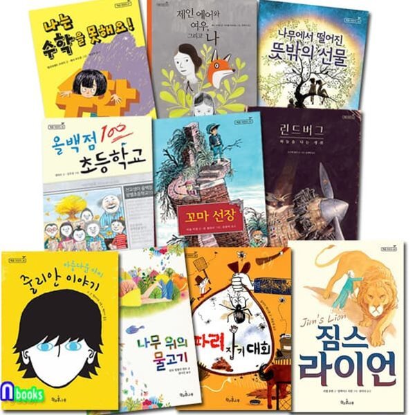 책콩 어린이 시리즈 31-40 세트/린드버그하늘을나는생쥐.올백점.아름다운아이.꼬마선장.파리잡기대회 외 | 엘리자베트 브라미 글 | 재현(전집)... 