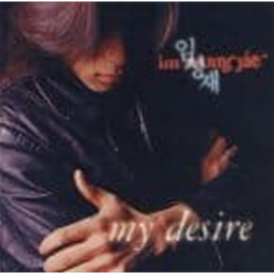 임성재 - My Desire (1995)