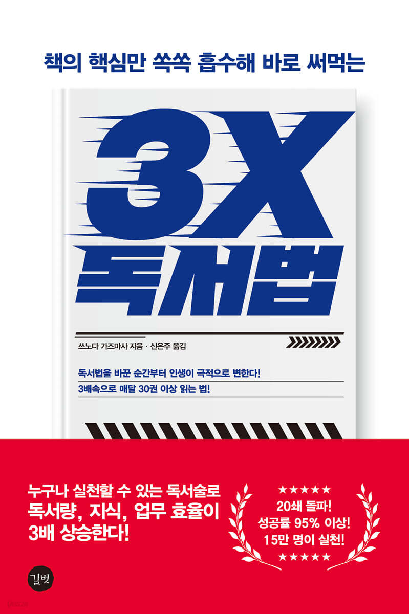 3X 독서법