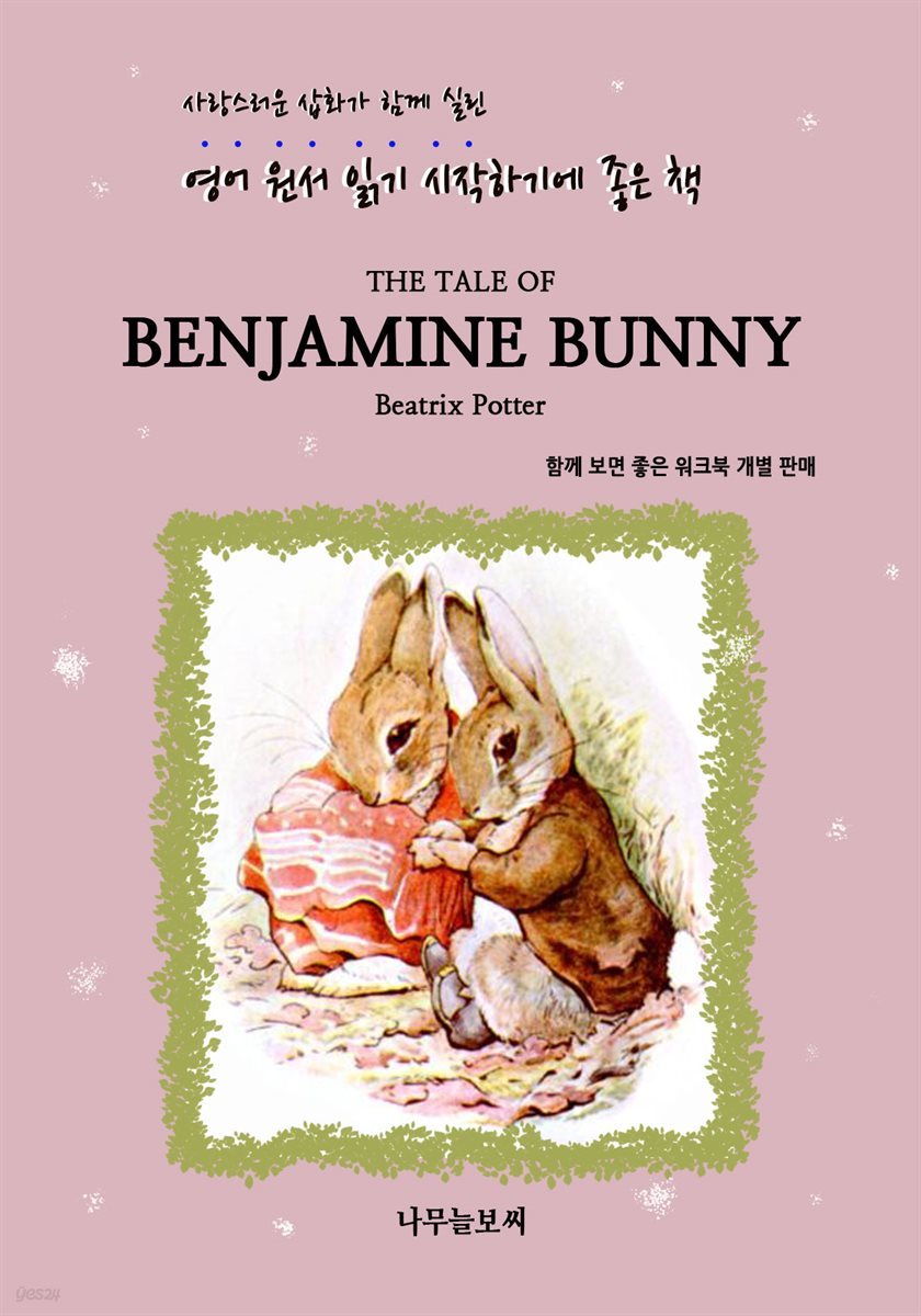 The Tale of Benjamin Bunny