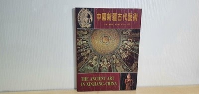 중국 신강 고대 예술