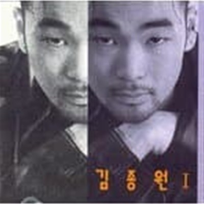 김종원 1집 - 김종원 1 (1994)
