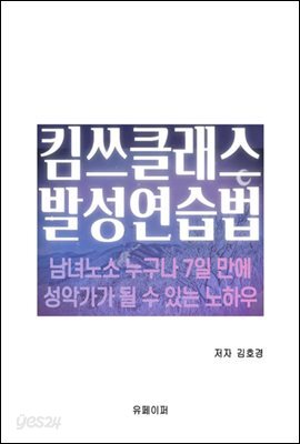 킴쓰클래스 발성연습법