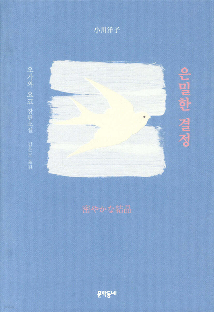 은밀한 결정