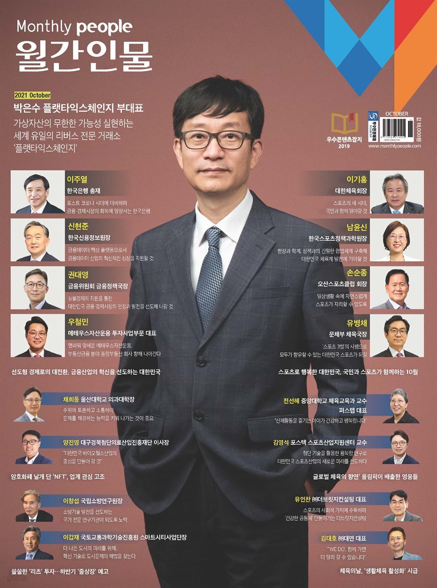 월간인물 2021년 10월