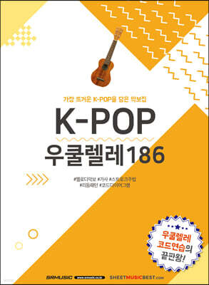 K-POP 우쿨렐레 186