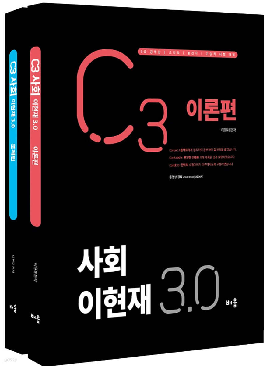 이현재 C3 사회 3.0