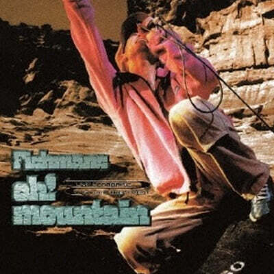 Fishmans — 1집 Oh! Mountain 앨범 커버